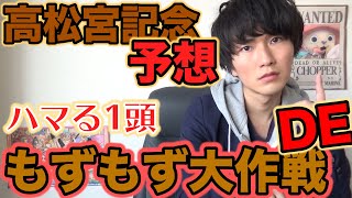 【競馬予想】高松宮記念2020を予想してみた。モズのチームプレイでハマる1頭を頭で狙う。