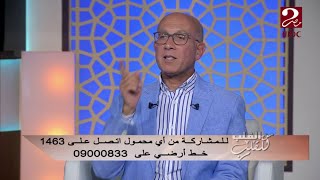 هل اللب السوري يساعد على التخسيس؟ د.محمد أبو الغيط يجيب