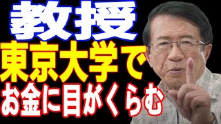 【武田邦彦12月日12 最新】【武田邦彦】リサイクルの話では金に目が眩んだ東大教授や、私、家族までも攻撃してくるヤツラが出てきます。