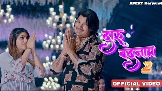 Amit Saini Rohtakiya || Daru Badnaam 2 ( Official  Video) Megha Sharma || Latest Haryanvi Song 2022