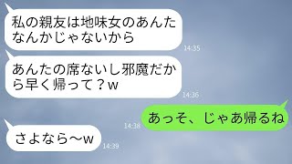 親友の結婚式に行ったら、私だけ席がなくて→新婦が「カースト下位は招待してないよw」と言い放った→裏切られた親友の式が大変なことにwww。