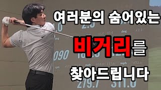 [비거리향상 project-1]포기하지마세요! 여러분도 할수있어요!