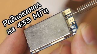 Радиомодули c UART на 433Мгц. XL01-232AP1