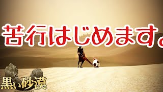 黒い砂漠 BLACKDESERT！苦行してきます。　トゥバラ鉱石！！深夜のまったり配信！の巻　癒しのサバイバル生活　＃黒い砂漠　＃スローライフ　 #サバイバル生活