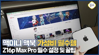 맥미니, 맥북 가성비 끝판왕 포터블 모니터! 제우스랩 Z16p Max Pro 필수 설정 및 200% 활용 꿀팁