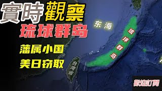 美日竊取琉球群島