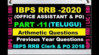 IBPS RRB 2020 Clerk & PO Preparation In Telugu|Maths#ArthmeticProblems |How to crack IBPS RRB|Part11
