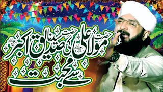 Moula Ali Ki Hazrat Abu Bakkar Saddiq Sy Muhabbat\\Hafiz Imran Aasi 2024 Latest Bayan-By Aasi tv92