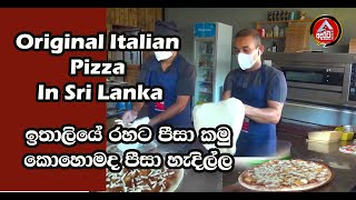 Original Italian Pizza in Sri Lanka/ඉතාලියේ රහට පීසා කමු /How to make pizza/කොහොමද පීසා හැදිල්ල