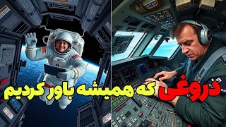 چرا فضانوردان از خلبان‌ها راحت‌تر پرواز می‌کنند