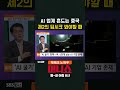 머니숏 ai 업계 흔드는 중국 제2의 딥시크 봐야할 때 shorts