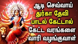 AADI TUESDAY DURGAI AMMAN DEVOTIONAL SONGS | GODDESS DURGAI DEVI SONGS | Durga Devi Devotional Songs