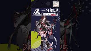 【アークナイツ】ロドスを訪れても良好で良い？オペレーターのおばあちゃんを紹介【アークナイツ解説】 #shorts