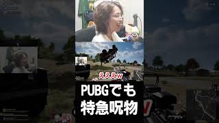 PUBGでも特急呪物【PUBG】