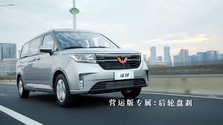 2021 WULING JOURNEY VAN / ZHENGCHENG: Commercial Ad TVC Iklan TV CF Anuncio Propaganda - China