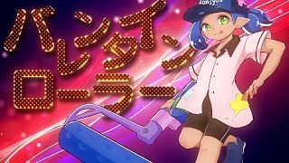 ハッピーバレンタイン!　愛のガチマッチ【スプラトゥーン2】