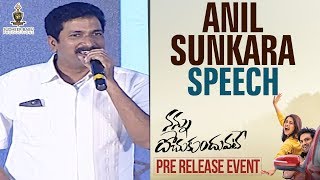 Producer Anil Sukara Speech | Nannu Dochukunduvate Pre Release Event | Sudheer Babu | Nabha Natesh