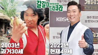 2003년 특촬물 '갈갈이 패밀리와 드라큐라' 출연진 과거와 현재