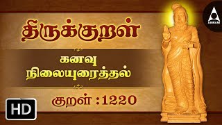 Thirukkural - Adigaram 122 - 10 நனவினால் நம்நீத்தார்