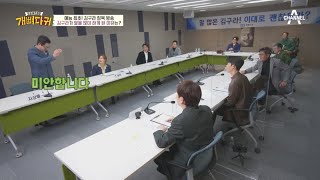 자유 토론 첫 번째 주제: 김구라! 그는 왜 말을 많이 할까? | 개뼈다귀 9 회