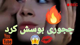 چجوری بوسش کرد 😱💋🔥🔥🔥🔥