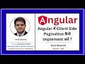 Angular में Client Side Pagination कैसे Implement करें | API in Angular | Angular Tutorial (Ep-364)