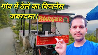 thela kaise banaen? गांव में ठेले का बिजनेस जबरदस्त। ठेला कैसे बनाएं?