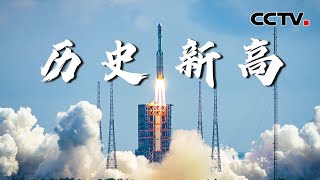 你可以永远相信中国航天！2022中国航天发射次数创历史新高 | CCTV中文国际