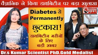 Diabetes से Permanently छुटकारा ! Dr S Kumar | Appropriate Diet Therapy | National Khabar