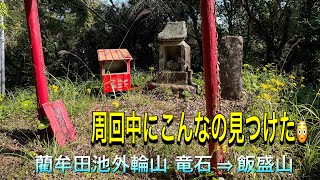 藺牟田池外輪山 飯盛山の下りは山道まっすぐ下れるよー