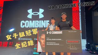 2024 UA COMBINE TAIWAN  體能競賽女子冠軍賽程紀錄