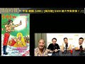 【古惑人生】第68集：牛佬暢談港漫封面之道 part 1