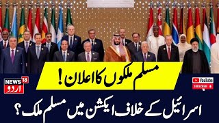 Israel Hamas War : اسرائیل کے خلاف   خطرناک پلان؟  | Israel | Hamas | Gaza | News18 Urdu