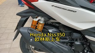 nss350提车继续分享，今天，你提车了吗？