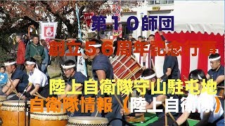 ふれあいコンサート 第１０師団創立５６周年記念行事 #陸上自衛隊 #守山駐屯地 #愛知県 #自衛隊情報 （陸上自衛隊・海上自衛隊・航空自衛隊）N0.111