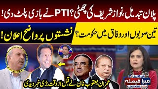 Plan Change | Nawaz Sharif Out From Politics? | Imran Yaqub Khan Gave Big News | GNN