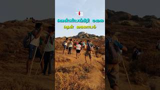 Velliangiri Malai ⛰️ South Kailash ⛰️Velliangiri Malai #velliangiri #trek #travel #mountains