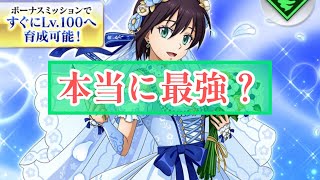 まおりゅう　新キャラ　花嫁ソーカ　本当に最強？？　引く前に自分の手持ちで具体的にどう言う編成を組むのかシミュレーションしよう。