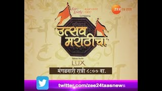 Utsav Marathicha | Promo