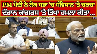 Modi | Parliament Session | PM ਮੋਦੀ ਦਾ ਸੰਸਦ ਵਿੱਚੋਂ ਸੰਬੋਧਨ | India News Punjab