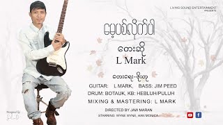 #LMark#မေ့ပစ်လိုက်ပါ #ဖိုးတု#wyne Wyne#Han Monica