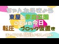 【ＤＩＹ】東屋と家庭菜園ＤＩＹの今日　砕石転圧　ブロック仮置き　令和２年５月15日　ドスドスドスドス