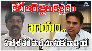 Vemula Veresham Sensational On KTR |కేటీఆర్ జైలుకెళ్లడం ఖాయం.. హరీశ్ వేరే పార్టీ చూసుకోవాల్సిందే!