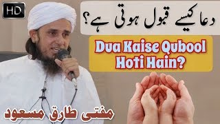 Dua Kaise Qubool Hoti Hain? Mufti Tariq Masood | HD Clip | Islamic Group