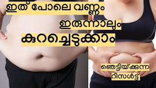 ഇത്‌ പോലെ വണ്ണം ഇരുന്നാലും കുറച്ചെടുക്കാം, ഞെട്ടിയ്ക്കുന്ന റിസൾട്ട്‌ || weightloss challenge ||7