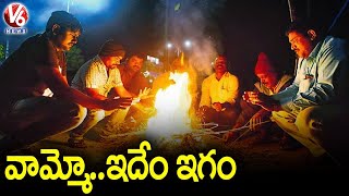 పెరుగుతున్న చలి తీవ్రత  : Cold Wave Conditions In Telangana | V6 News