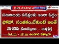 సచివాలయ పరీక్షల ప్రత్యేకం full exam instructions latest