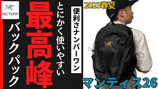 【超名作】便利さ・快適さ・合わせやすさならマンティス26を選べ！！