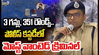 LIVE 🔴:3 గన్లు, 351 రౌండ్స్..పోలీస్ కస్టడీలో మోస్ట్ వాంటెడ్ క్రిమినల్| Gachibowli Prism Pub | Prime9