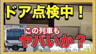 【これはヤバい‼️】品川行きに乗ったのに、新橋駅でドア点検してて詰まってる…‼️